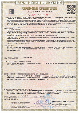 KL-1163 (19_RAV4) (КЛ1163)