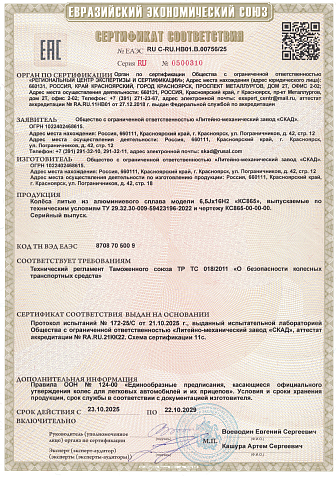 Икигай 6.5Jx16H2 (КС865)