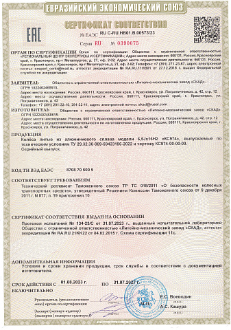 КС974 (16_Taos) (КС974)