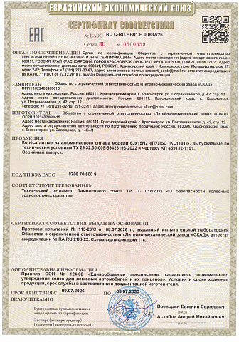 Пульс (КЛ1191)