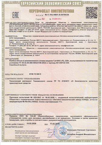 KL-330 (18_Uni-S/Changan CS55 Plus/Belgee X70) (КЛ330)