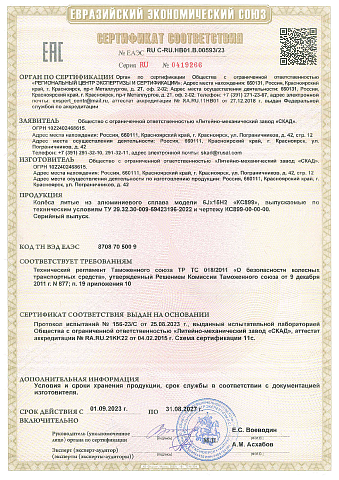 КС899 (ZV 15_XRAY) (КС899)